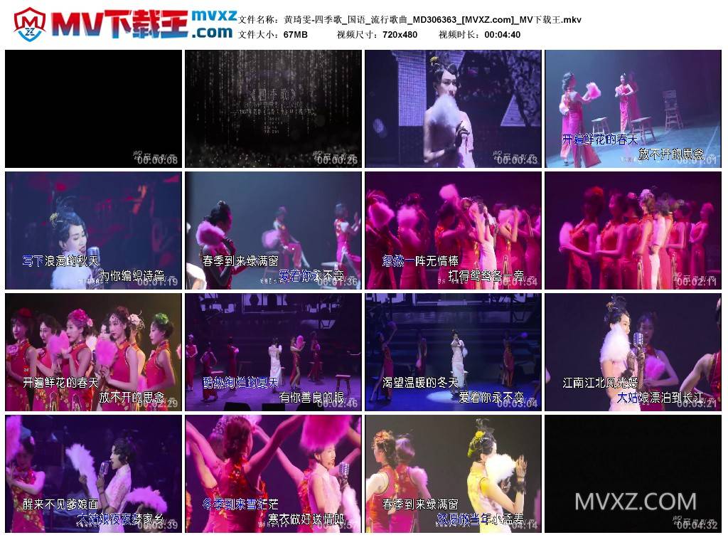 黄琦雯-四季歌_国语_流行歌曲_MD306363